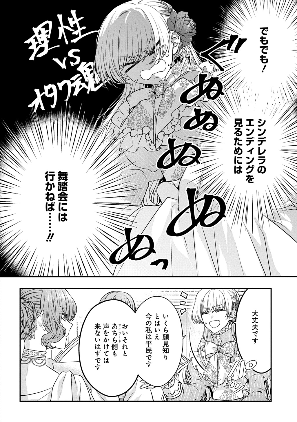 Akuyaku Reijou ni Tensei shita to Omottara, Cinderella no Gishi Deshita – Cinderella Otaku no Isekai Tensei - Chapter 22 - Page 4